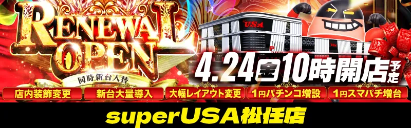 スーパーUSA松任店