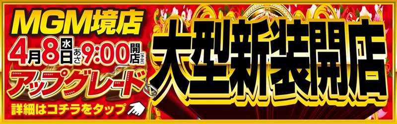 MGM境店