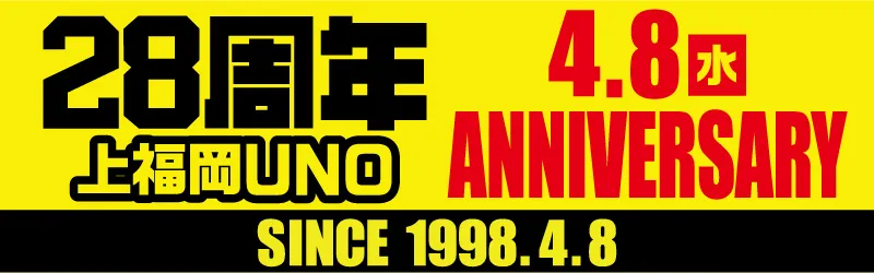 上福岡UNO