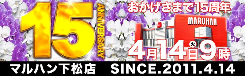 マルハン下松店