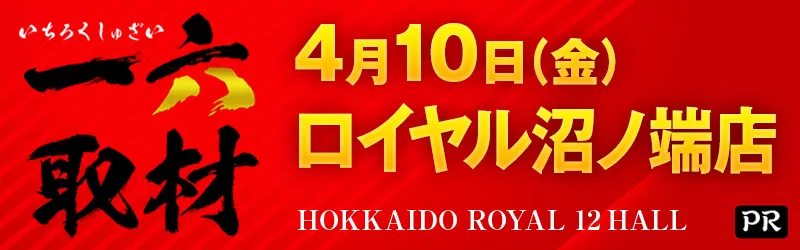 ロイヤル沼ノ端店