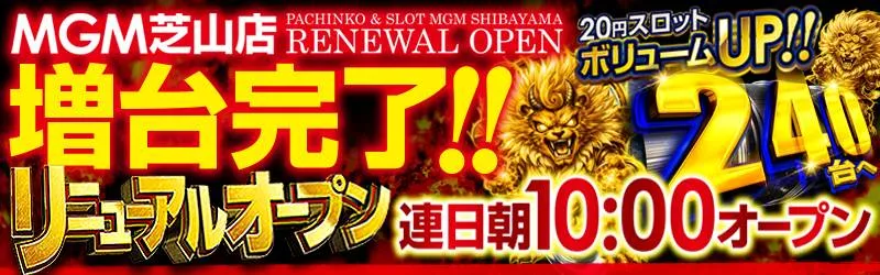 MGM芝山店