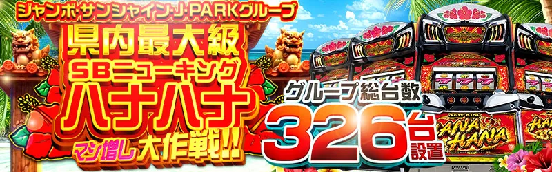 株式会社サンシャイン