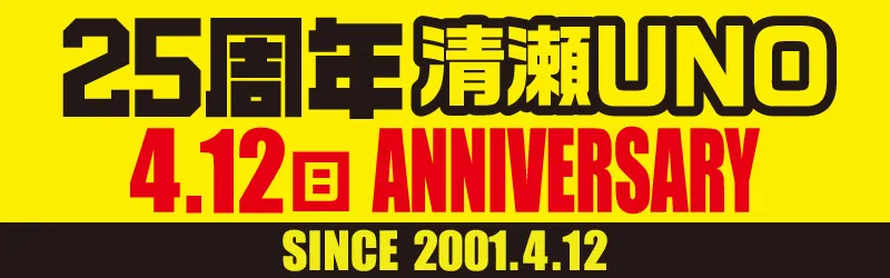清瀬UNO