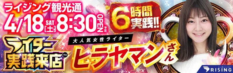 ライジング観光通