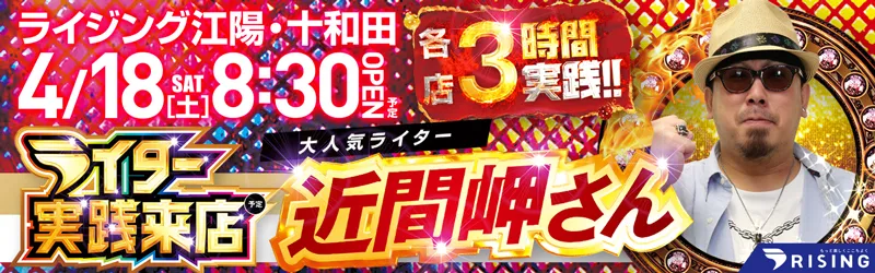 ライジング江陽