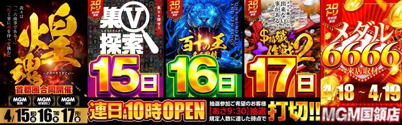 MGM国領店