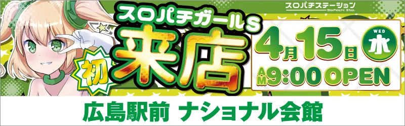 ナショナル会館