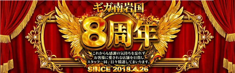 ギガ南岩国