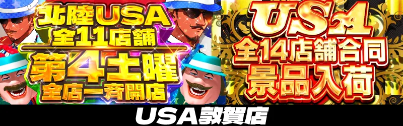 USA敦賀店