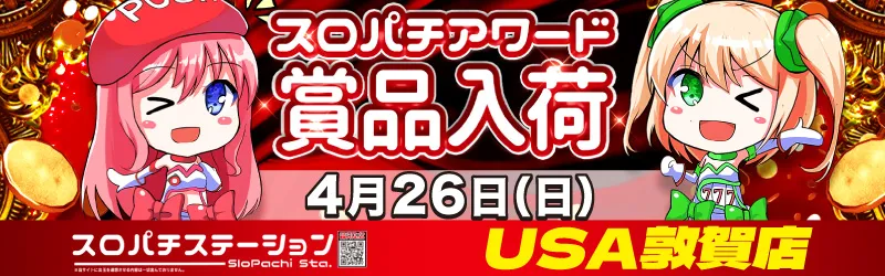 USA敦賀店