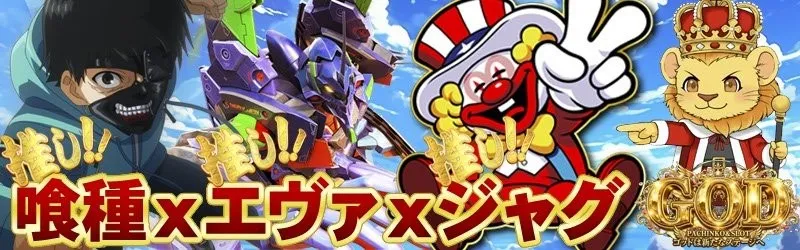 パーラーゴッド長野店