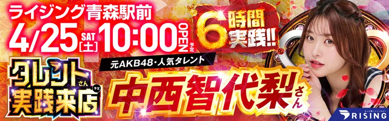ライジング青森駅前