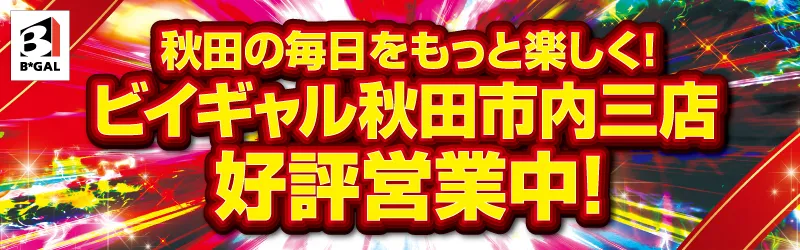 ビイギャル ステーション