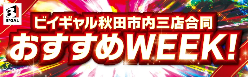 ビイギャル ステーション