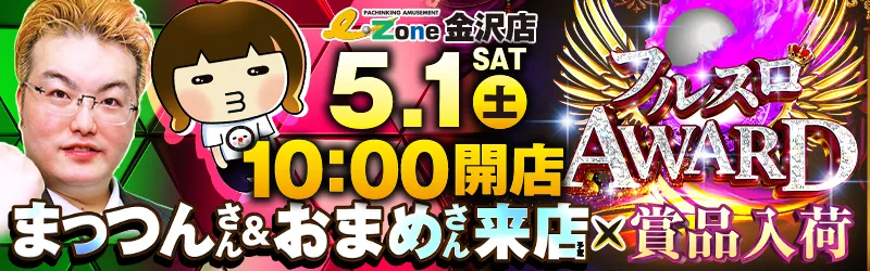 イーゾーン金沢店