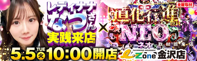 イーゾーン金沢店