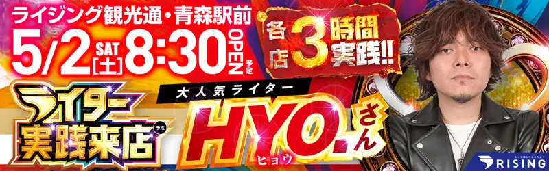 ライジング観光通