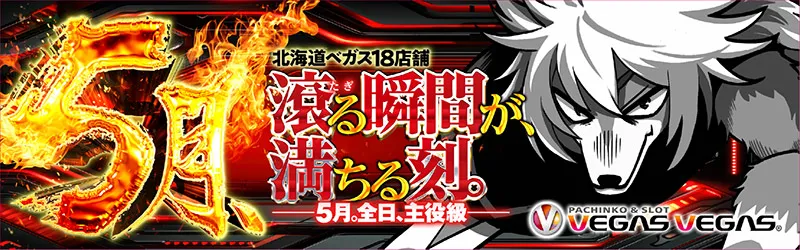 株式会社ベガスベガス