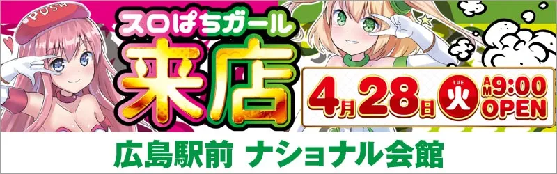 ナショナル会館