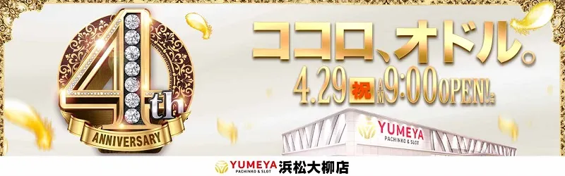YUMEYA夢屋浜松大柳店
