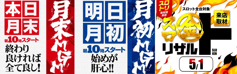MGM国領店