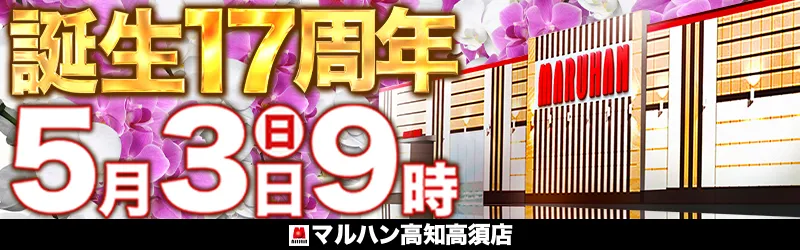 マルハン高知高須店