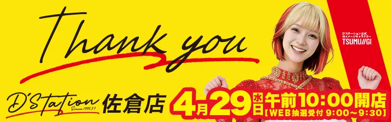 D’STATION佐倉店