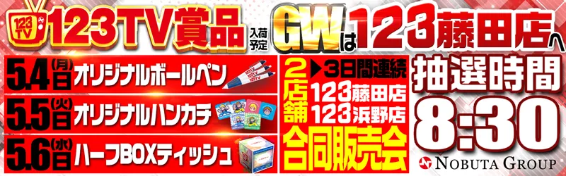 123水島店