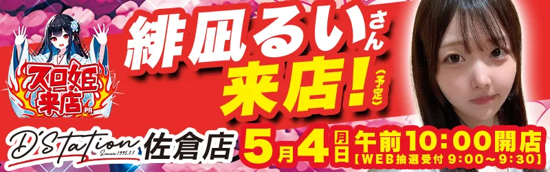 D’STATION佐倉店
