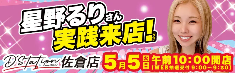D’STATION佐倉店