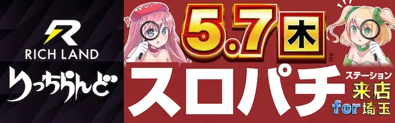 りっちらんど上尾パチンコ館/スロット館