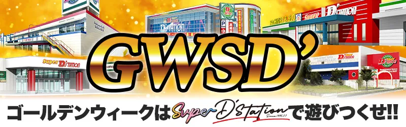 Super D’STATION倉賀野店
