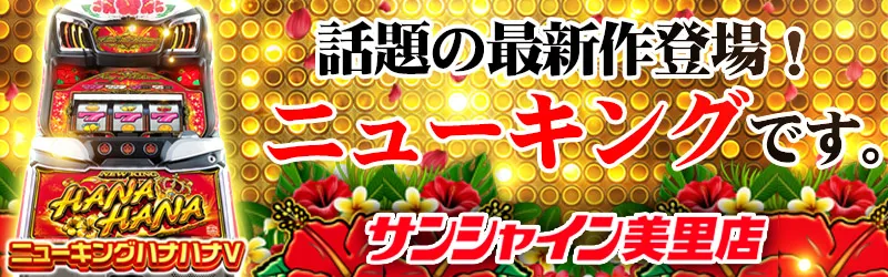 株式会社サンシャイン