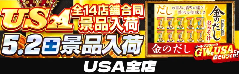 USA敦賀店