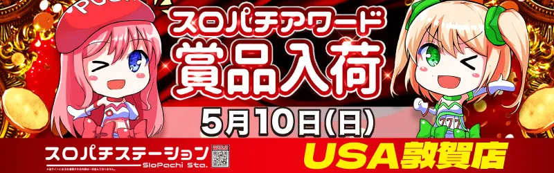 USA敦賀店