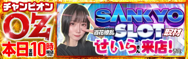 チャンピオンOZ