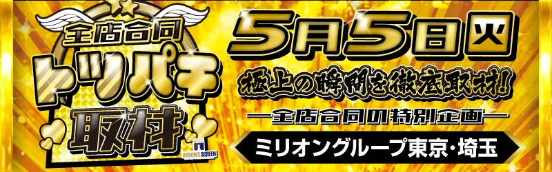 株式会社ミリオンインターナショナル