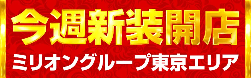 株式会社ミリオンインターナショナル