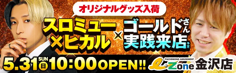 イーゾーン金沢店