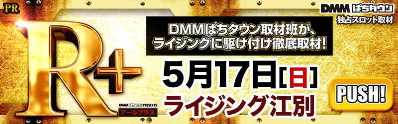 ライジング江別