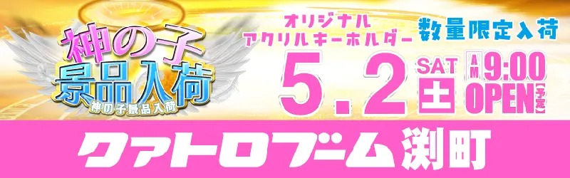 クァトロブーム渕町