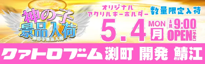 クァトロブーム開発