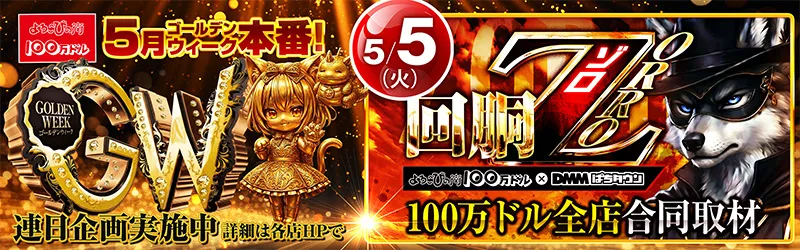 100万ドル上田インター店