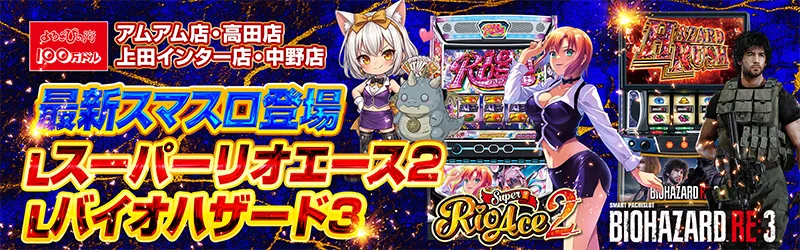 100万ドル上田インター店