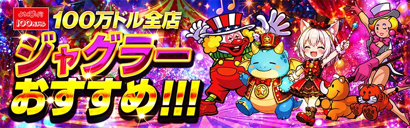 100万ドル上田インター店