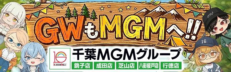 MGM芝山店