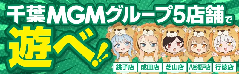 MGM芝山店