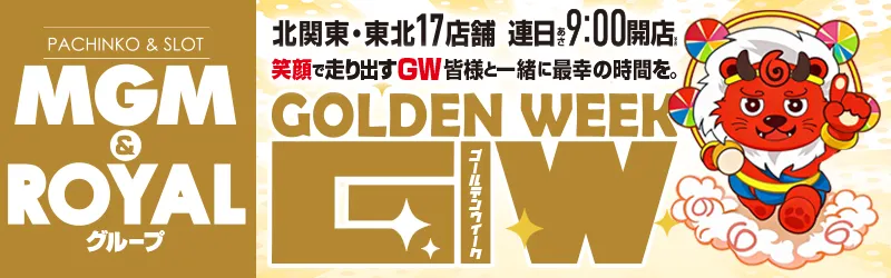MGM日立店