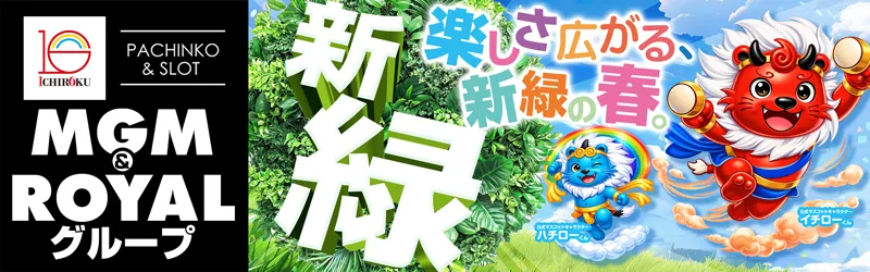 MGM日立店